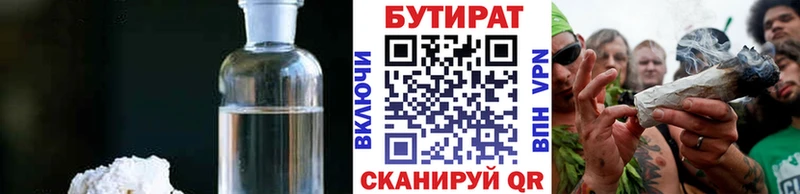 БУТИРАТ BDO 33%  Купить  Черняховск 